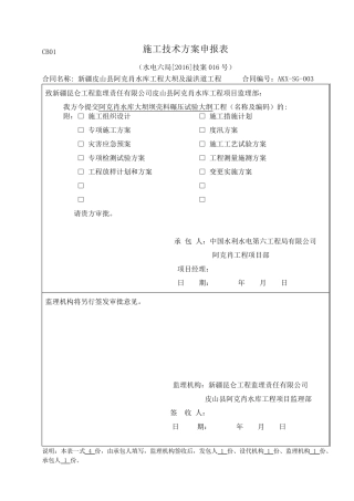 大坝碾压试验方案