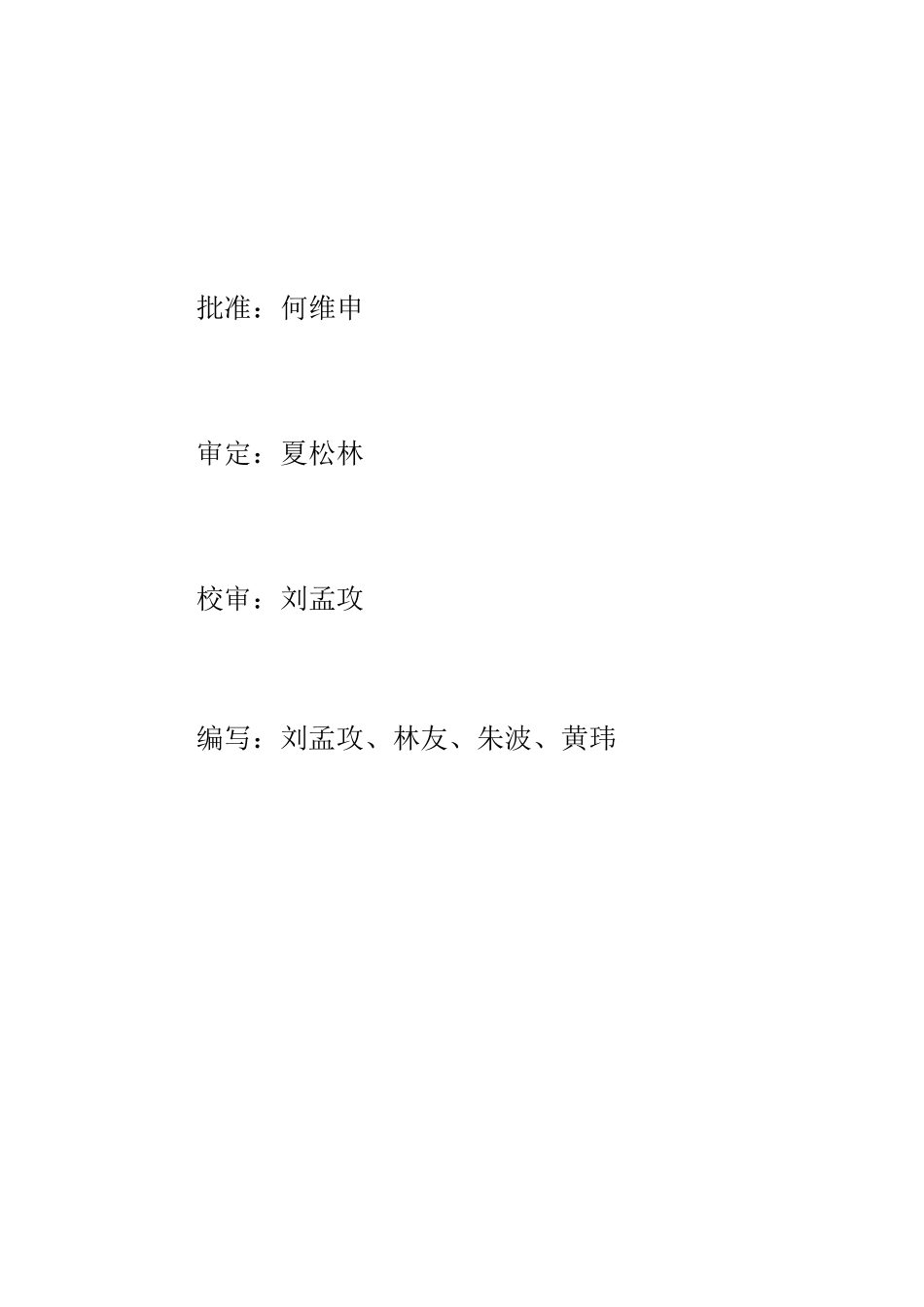 大坝蓄水安全鉴定管理工作报告17B_第2页