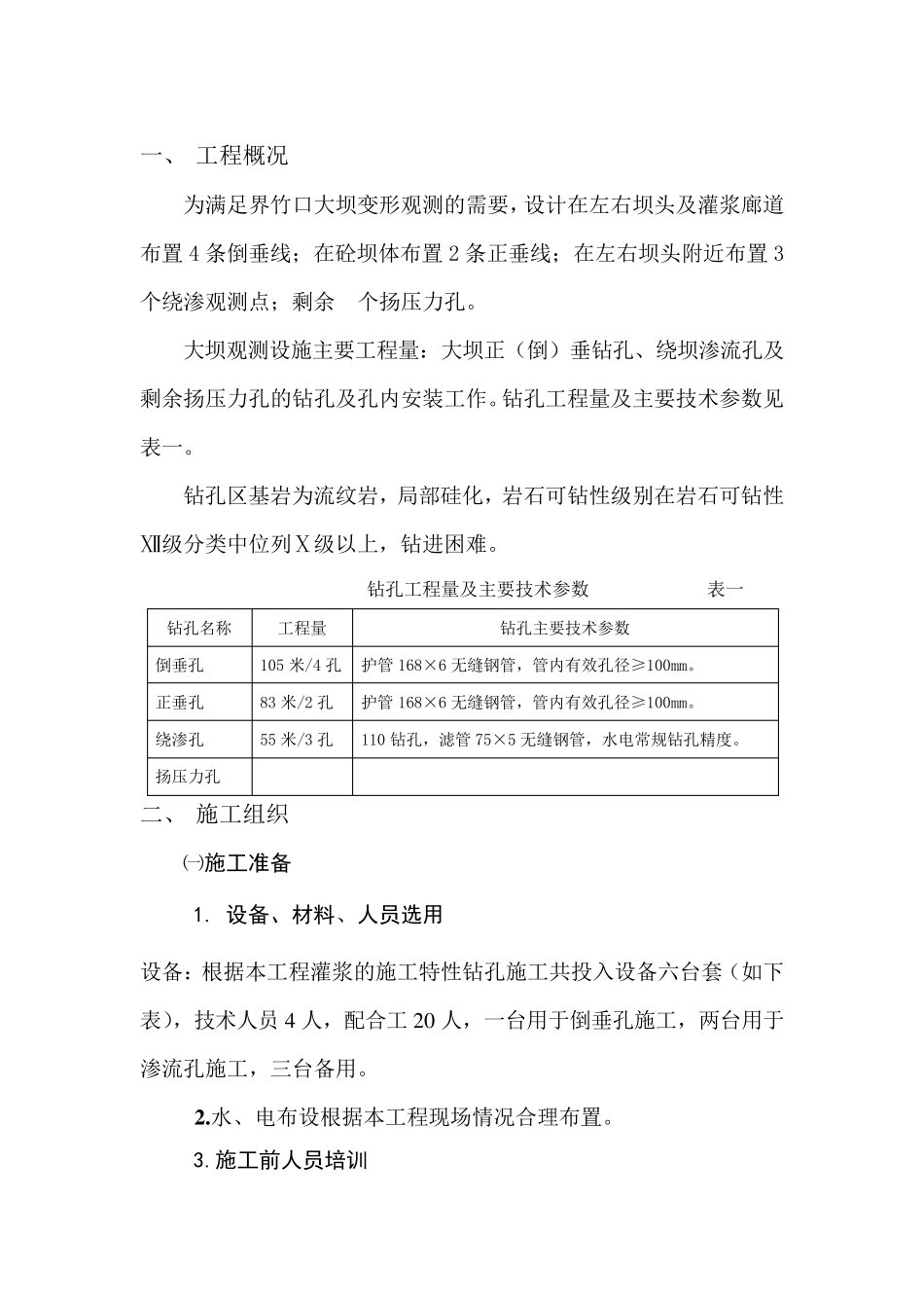 大坝观测设施施工方案_第2页