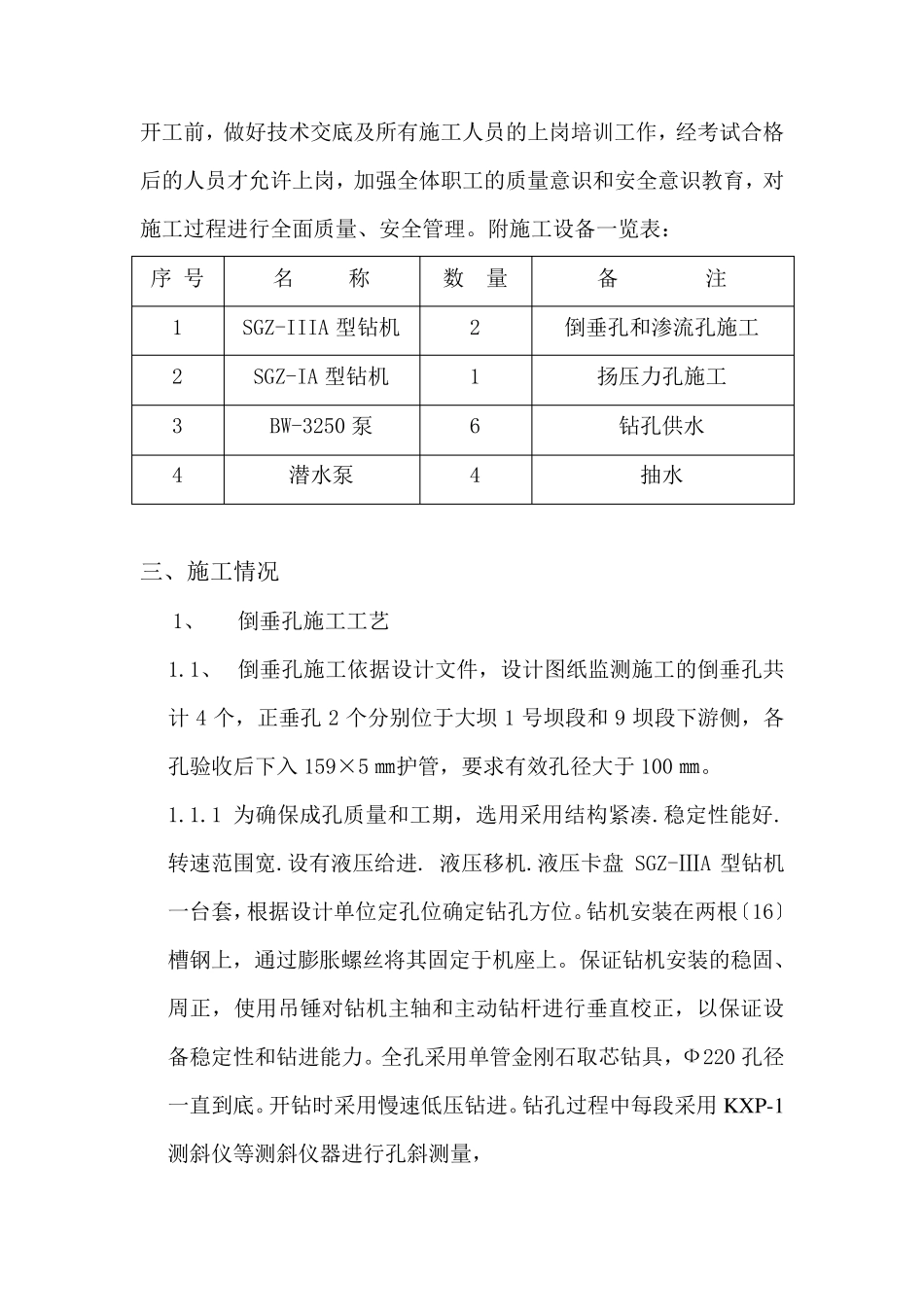 大坝观测设施施工方案_第3页