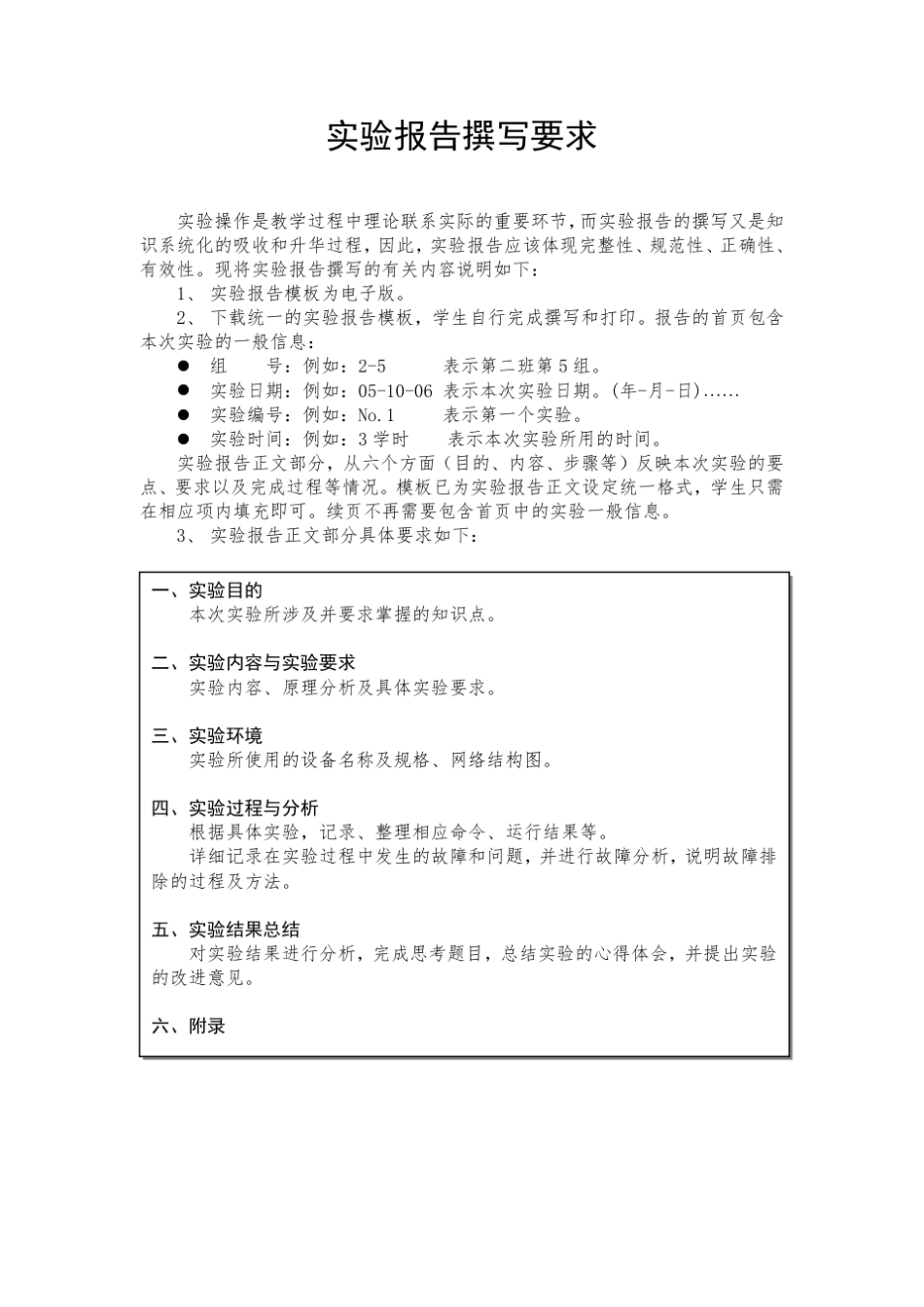 大型(单核心)网络综合实验_第2页