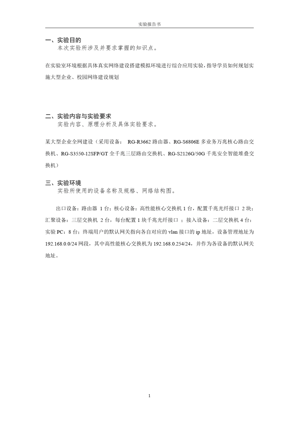 大型(单核心)网络综合实验_第3页