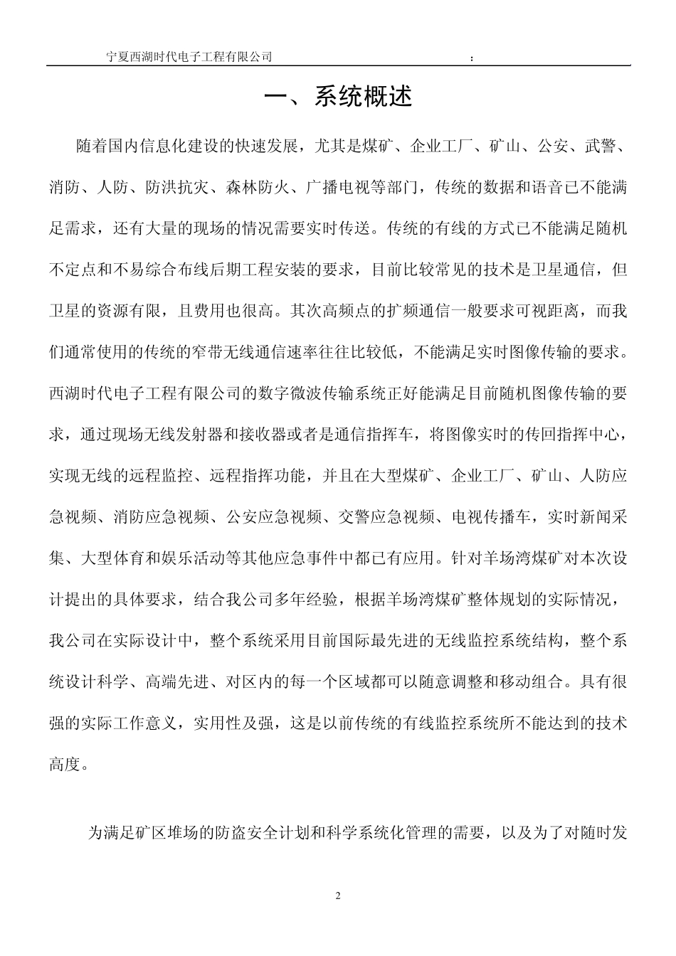 大型1000万吨煤矿监控方案_第2页