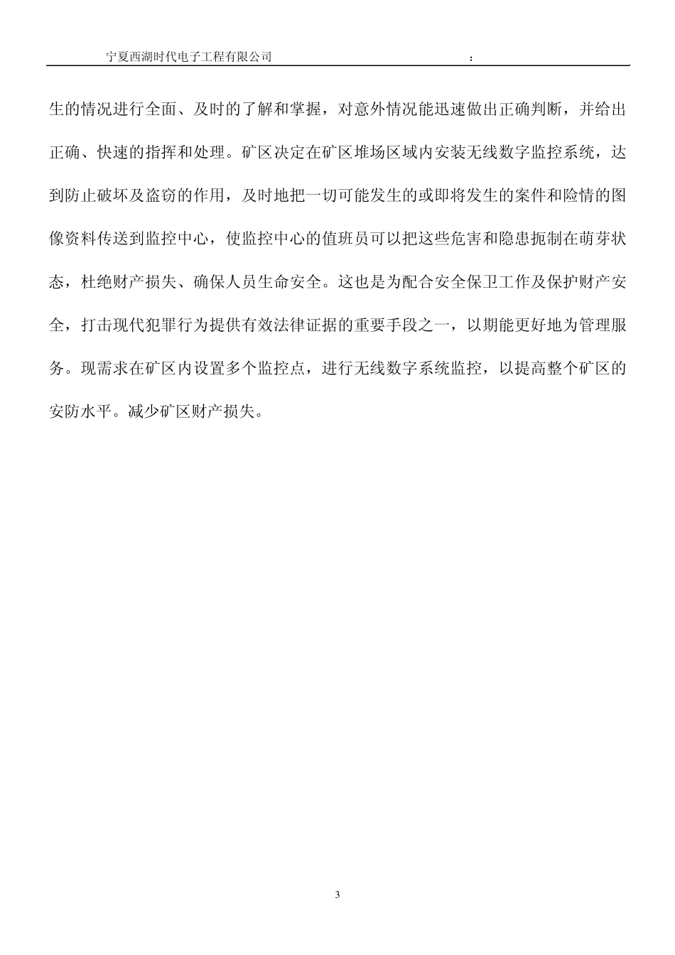 大型1000万吨煤矿监控方案_第3页