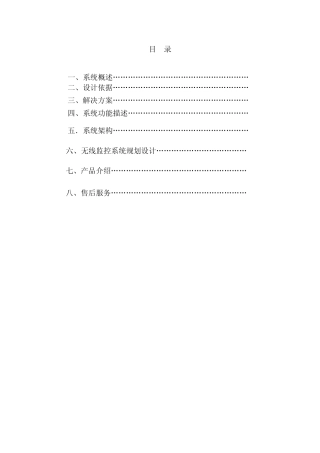 大型1000万吨煤矿监控方案