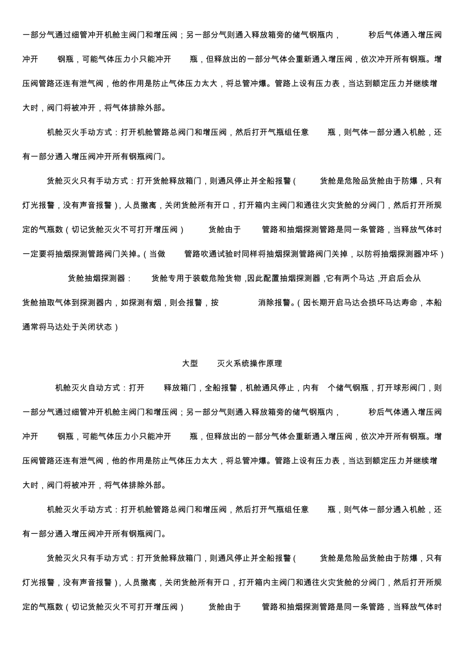 大型CO2灭火系统操作原理_第2页