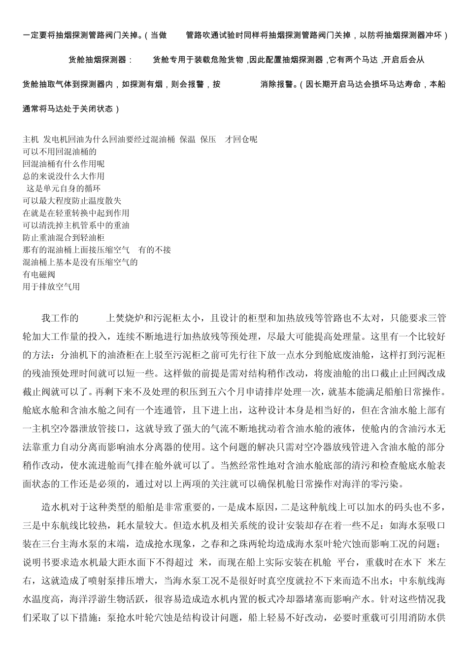 大型CO2灭火系统操作原理_第3页