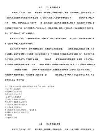 大型CO2灭火系统操作原理