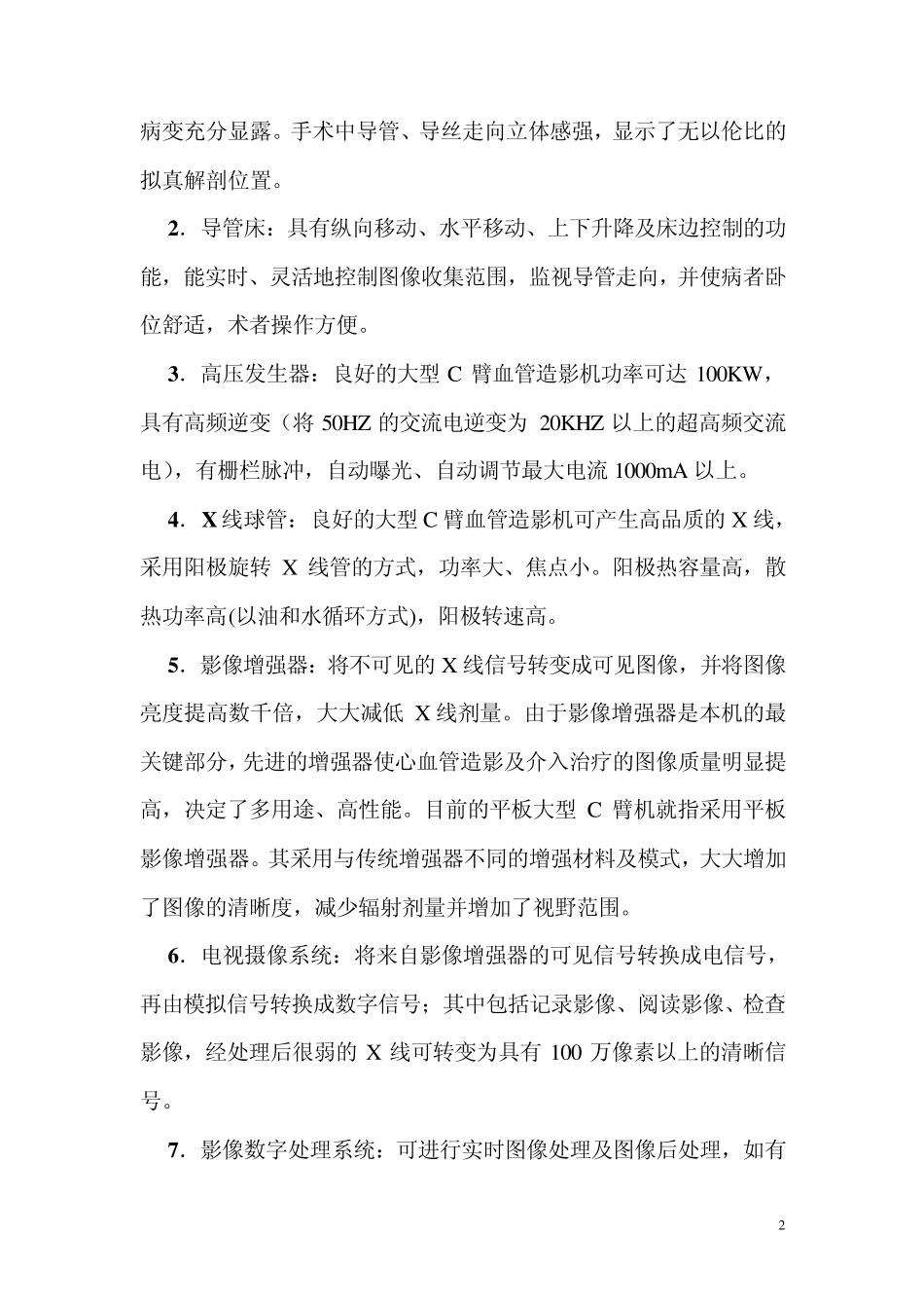 大型C臂血管造影X线机的临床应用_第2页