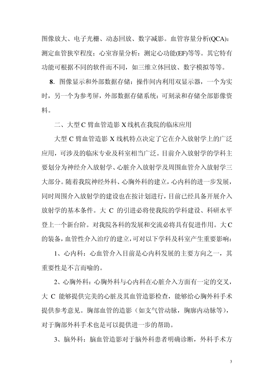 大型C臂血管造影X线机的临床应用_第3页