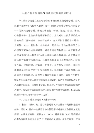 大型C臂血管造影X线机的临床应用