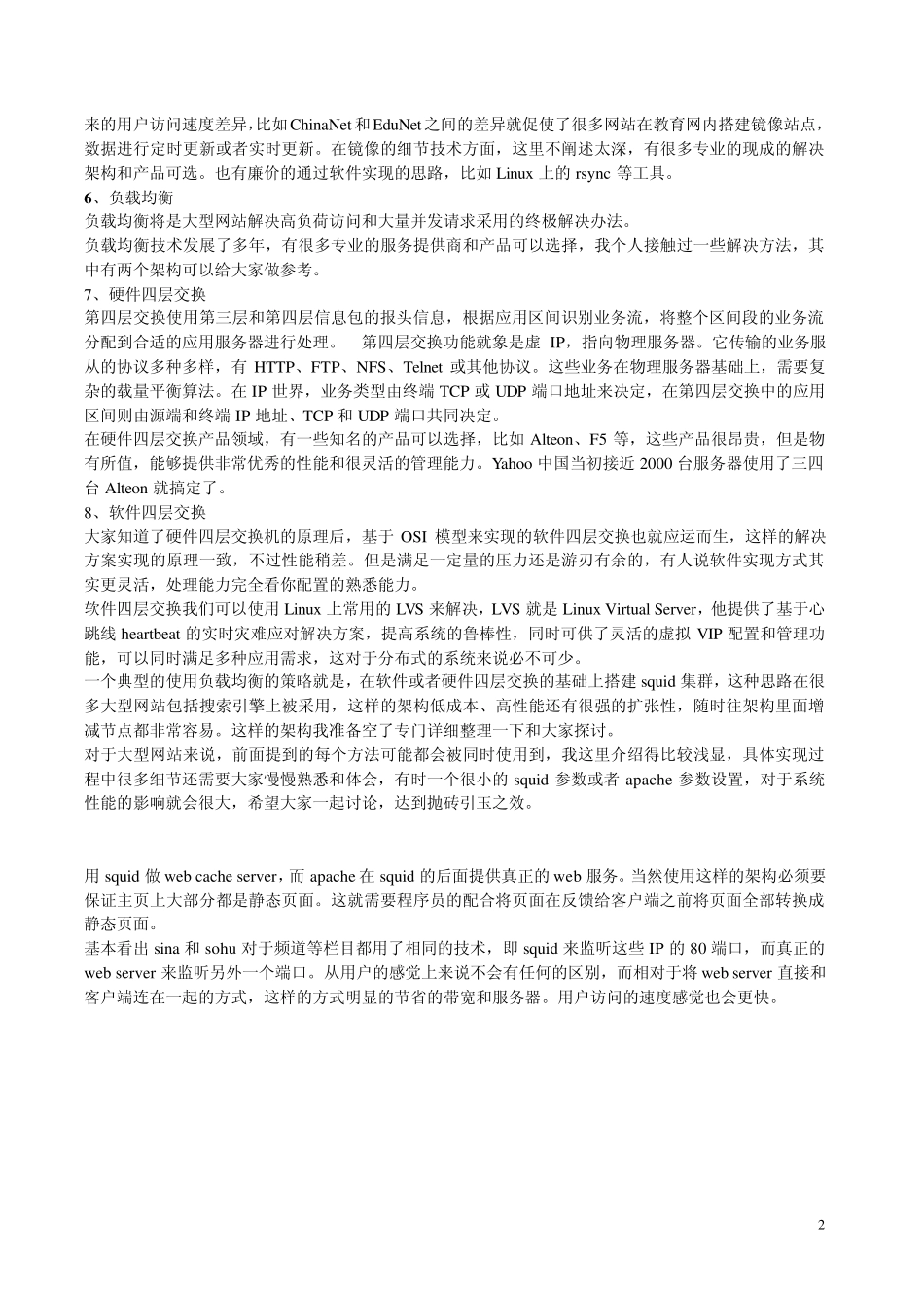 大型WEB网站架构深入分析_第2页