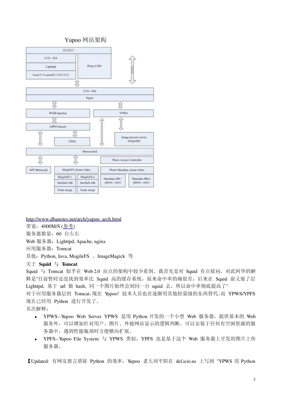 大型WEB网站架构深入分析_第3页