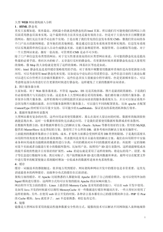 大型WEB网站架构深入分析