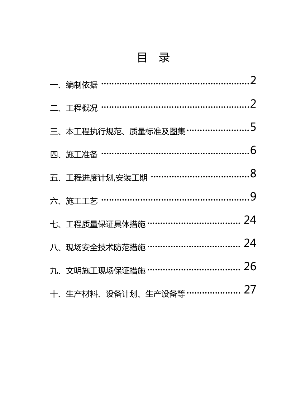 大型LED电子显示屏施工方案_第1页