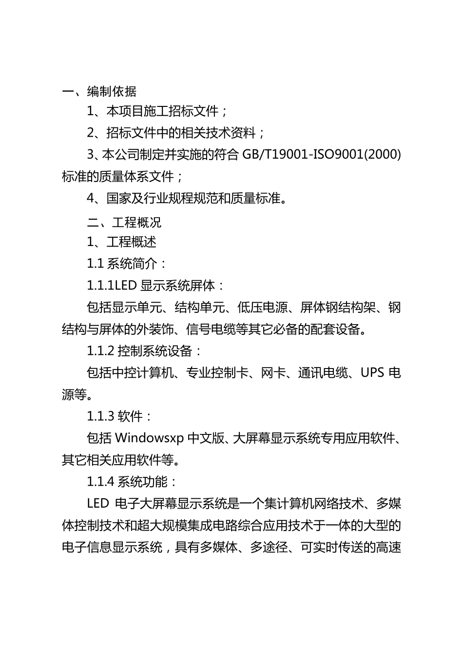 大型LED电子显示屏施工方案_第2页