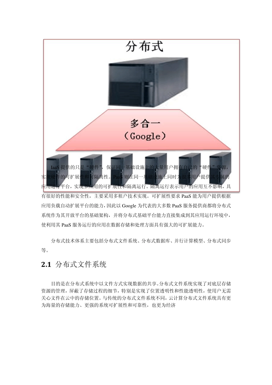 大型WEB网站架构深入分析_云计算paas技术_第3页