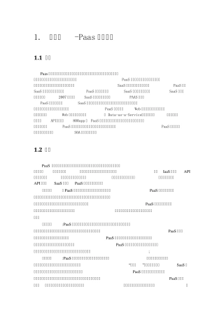 大型WEB网站架构深入分析_云计算paas技术