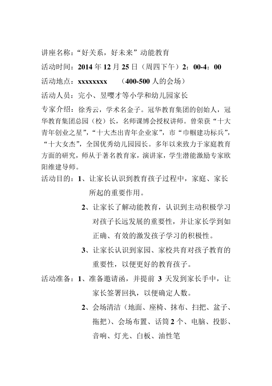 大型专家讲座策划方案_第2页