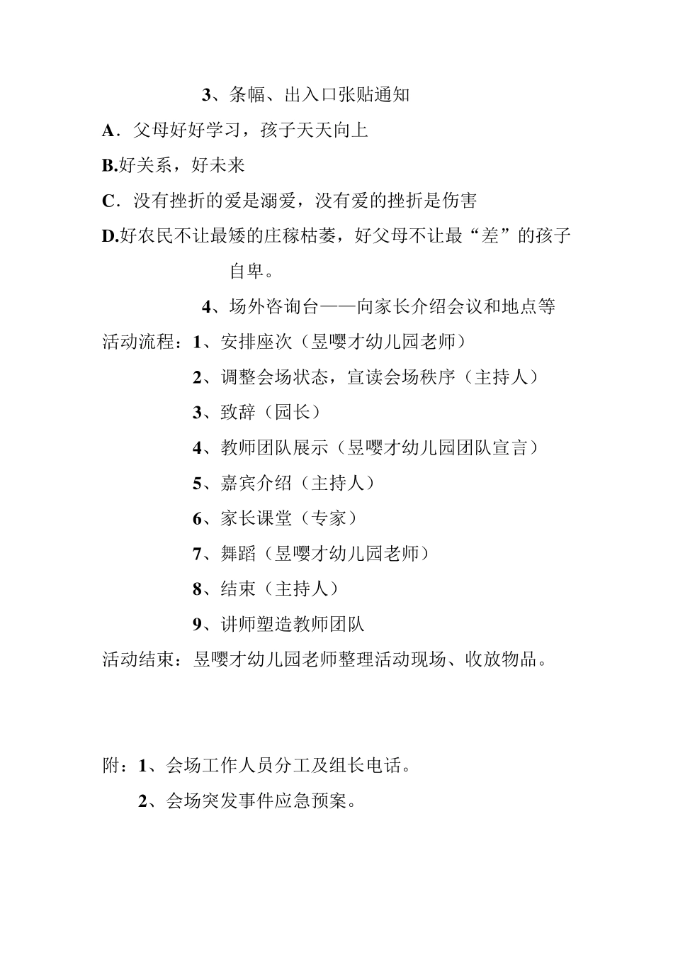 大型专家讲座策划方案_第3页