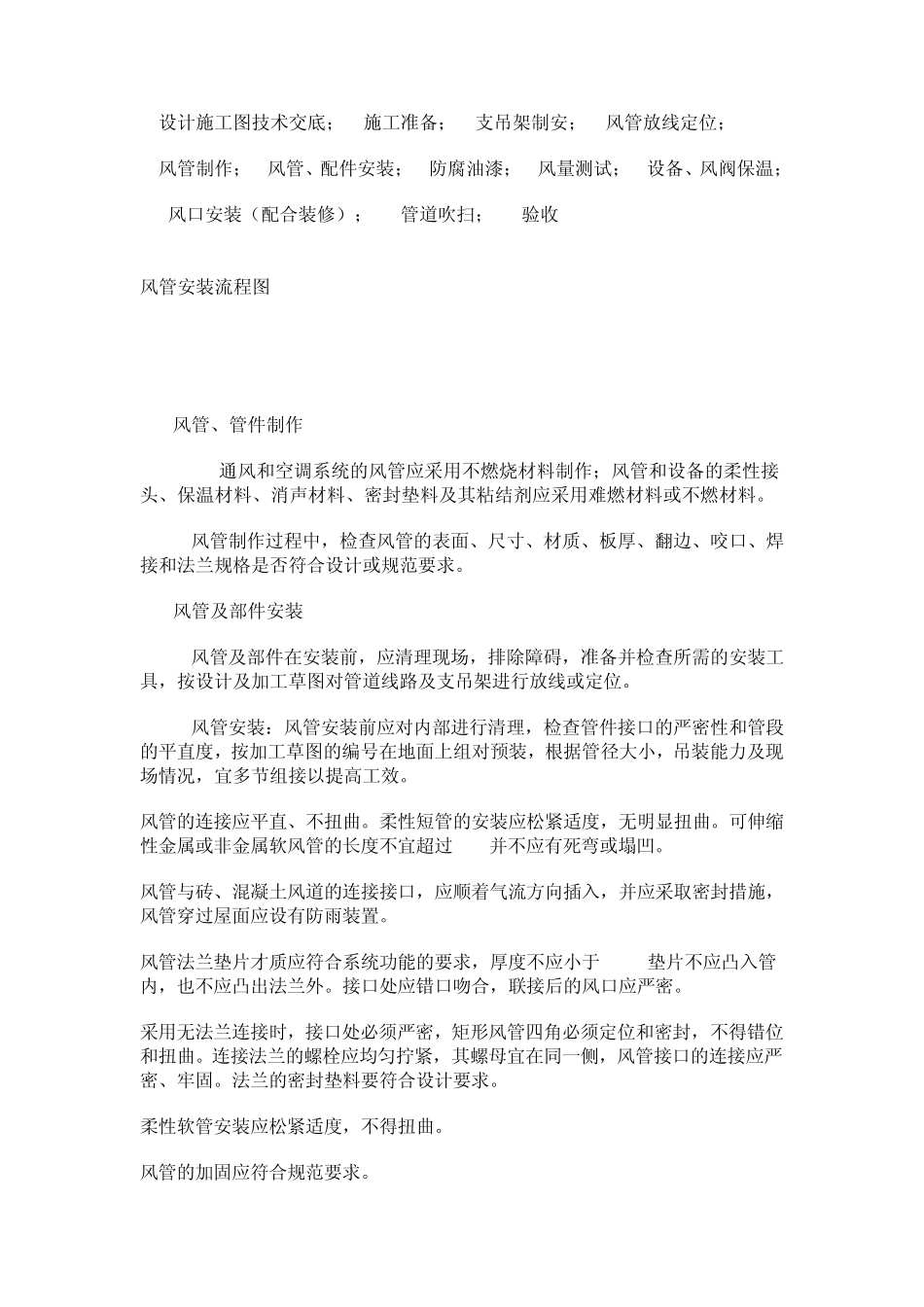 大型中央空调系统安装工艺标准_第2页