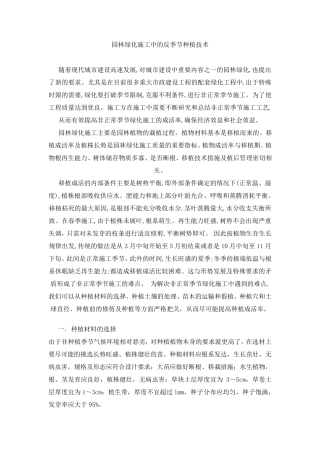 大型乔木反季节移栽要点