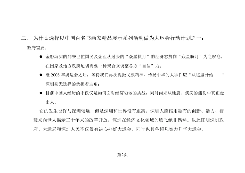 大型书画展策划方案_第2页