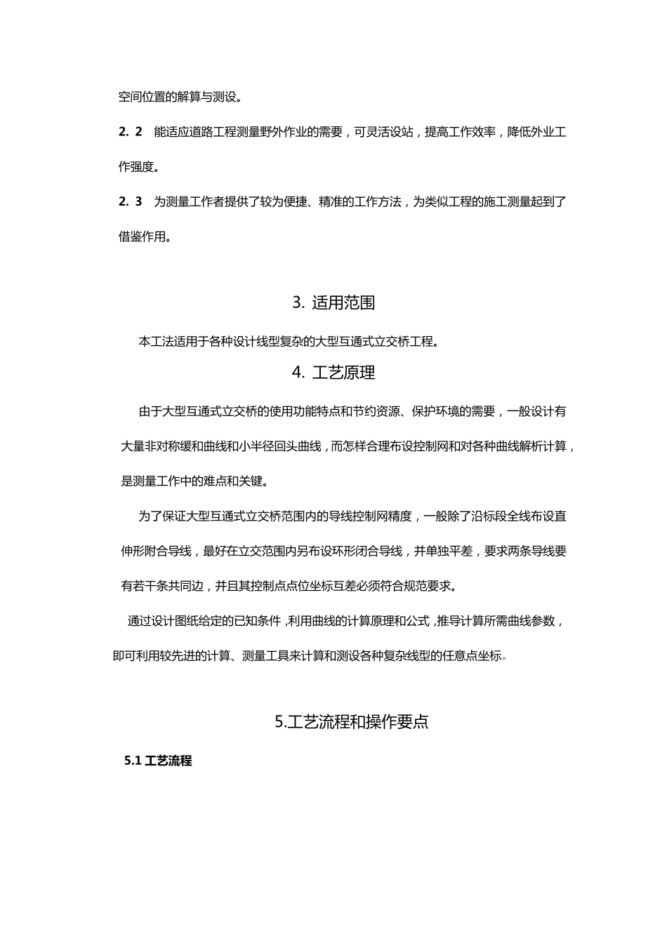 大型互通式立交桥测量工法_第2页