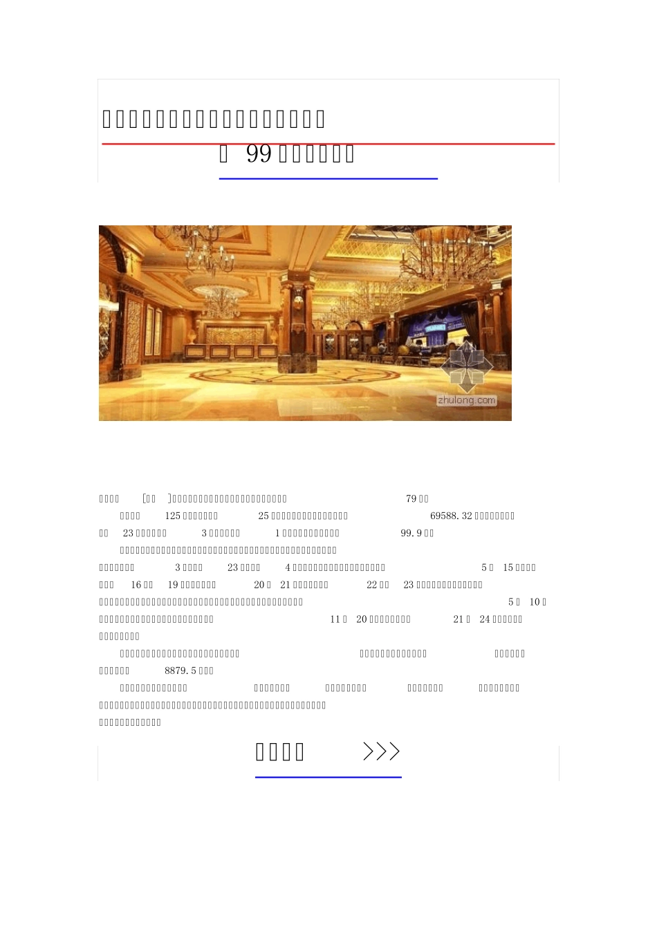 大型五星级酒店弱电智能系统图纸_第1页