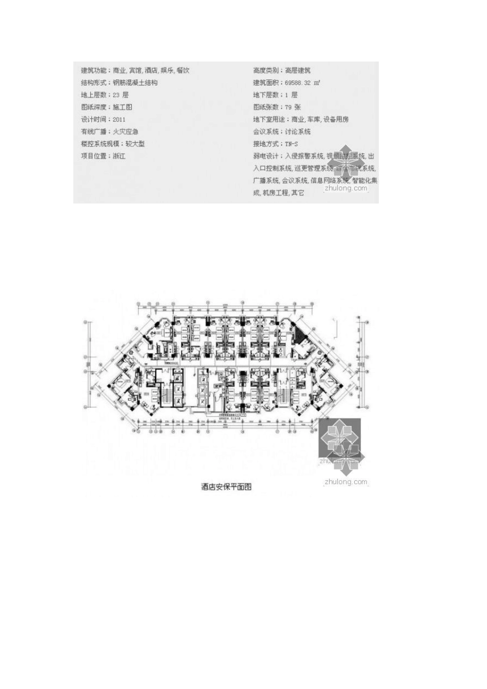 大型五星级酒店弱电智能系统图纸_第2页