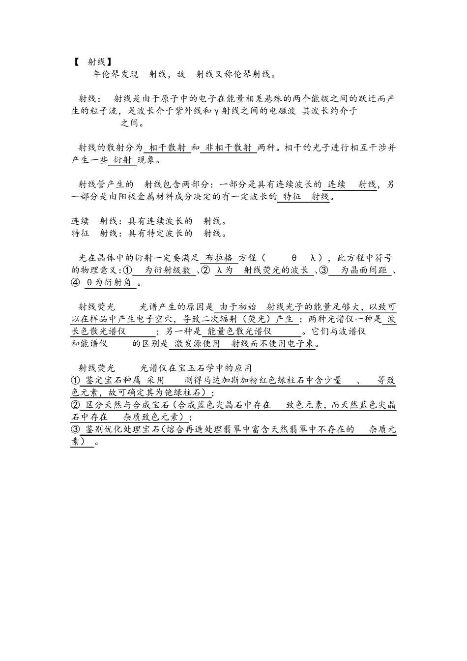 大型仪器在宝石学中的应用_第1页