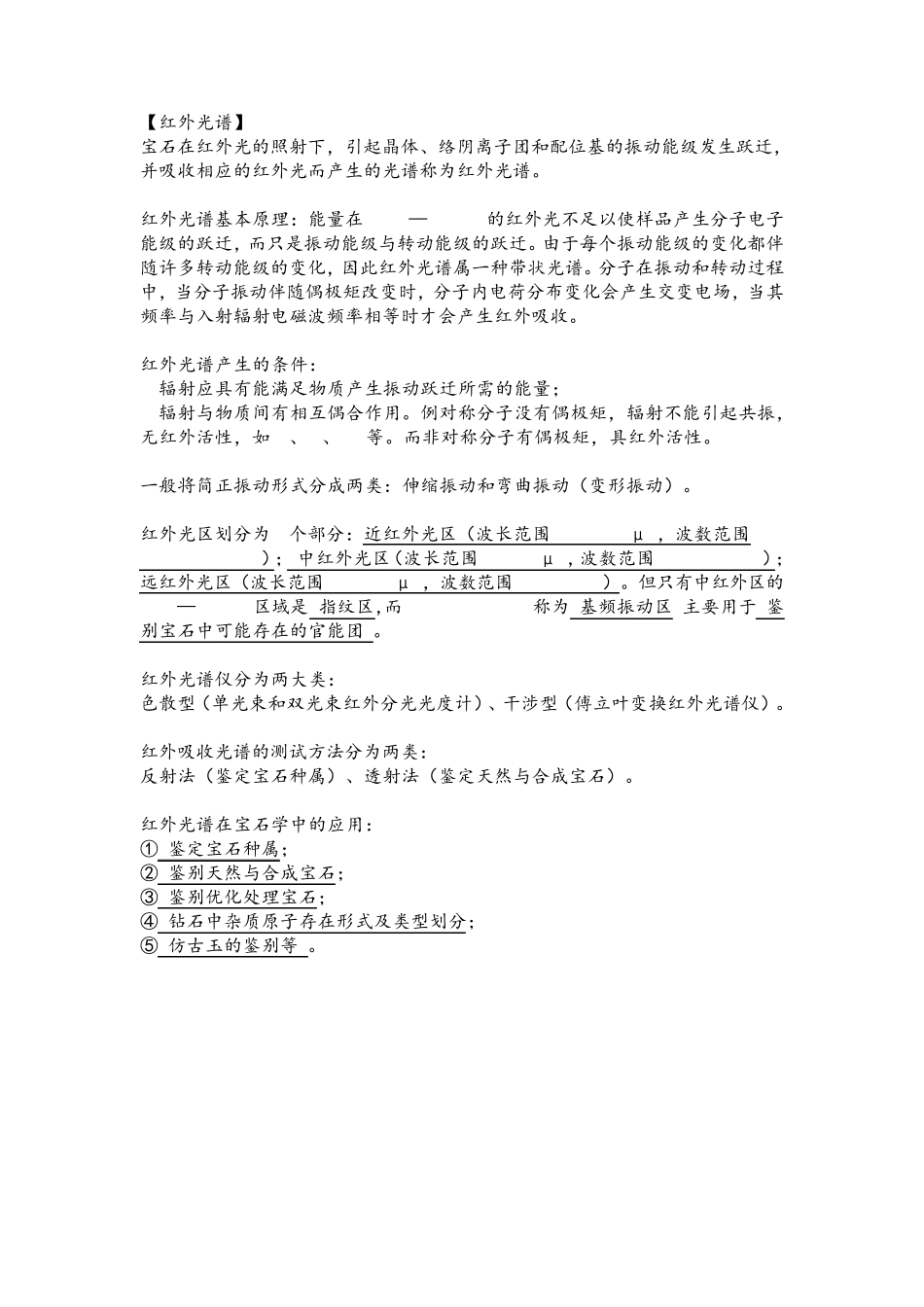 大型仪器在宝石学中的应用_第3页