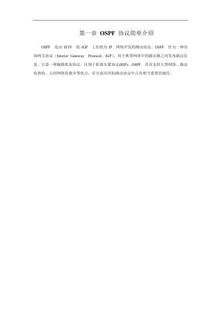 大型企业OSPF组网建设方案