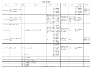 大型企业文艺晚会主持词