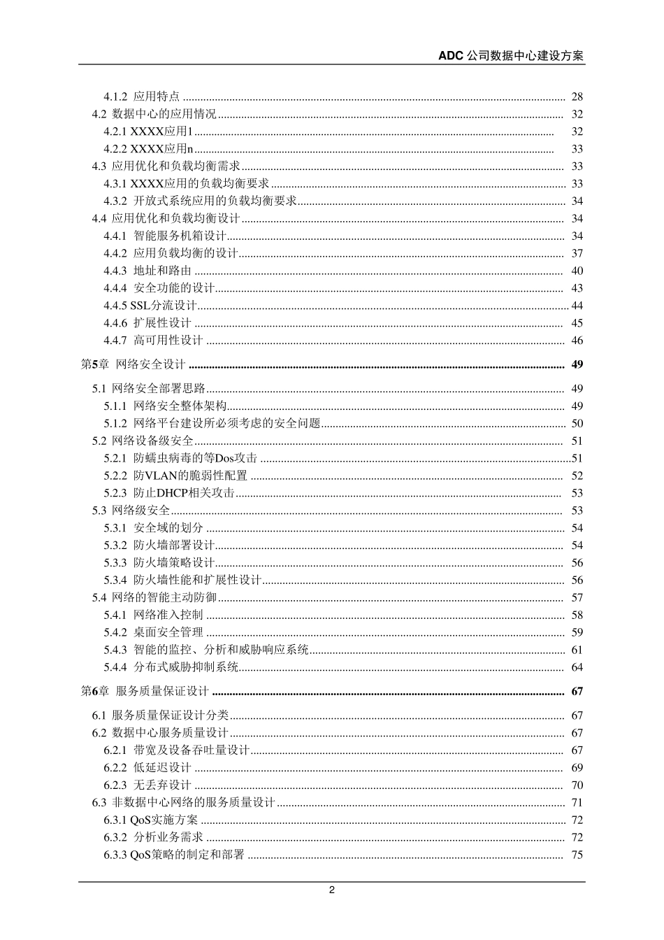 大型企业数据中心建设方案_第2页