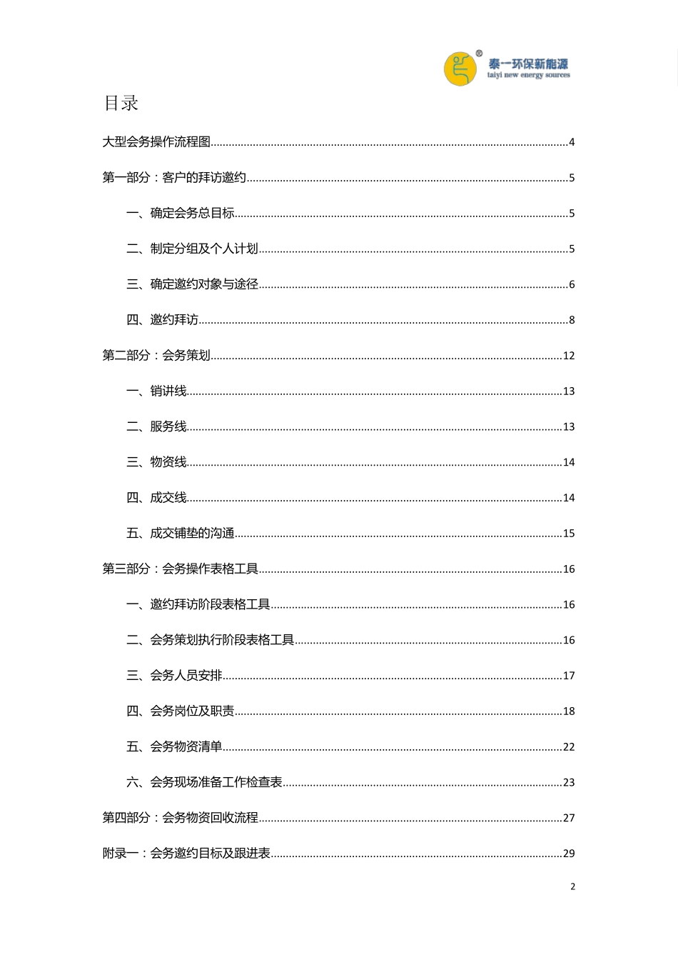 大型会务手册_第2页