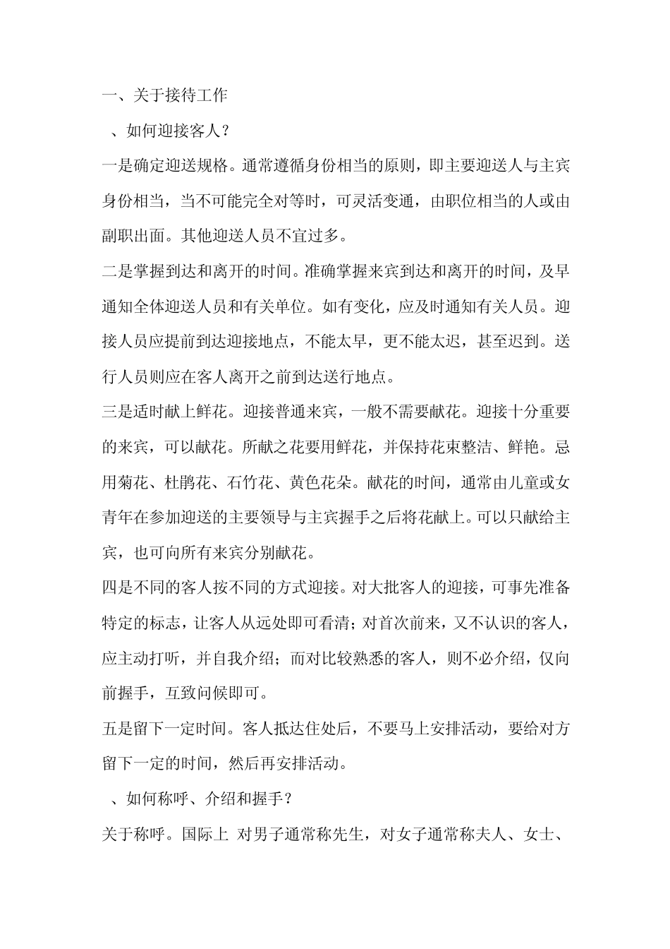 大型会议流程介绍及注意事项_第1页