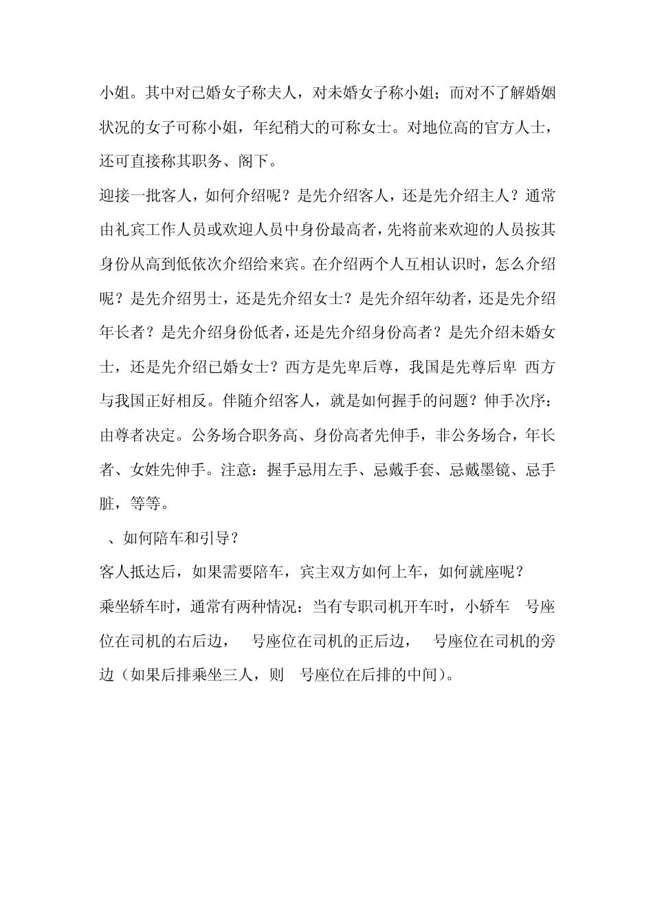 大型会议流程介绍及注意事项_第2页