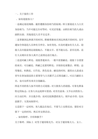 大型会议流程介绍及注意事项