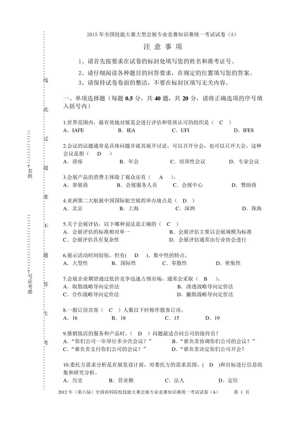 大型会展专业试题正式卷_第1页