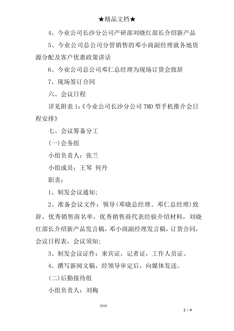 大型会议筹备方案_第2页