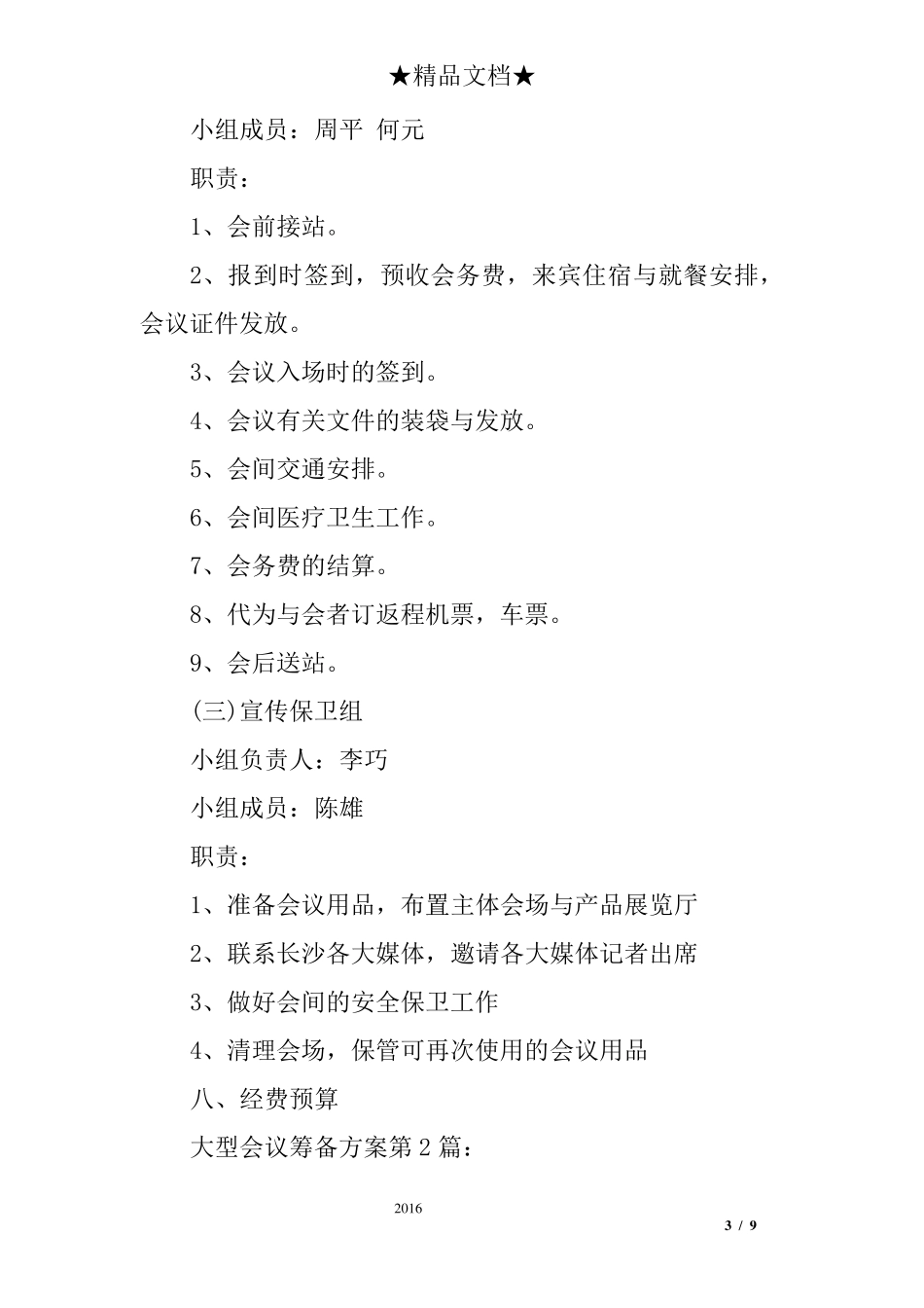 大型会议筹备方案_第3页