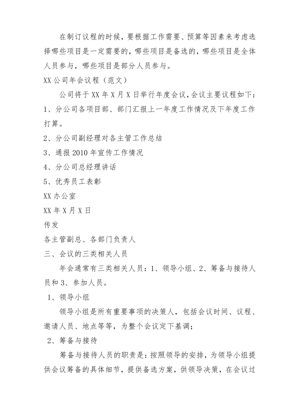 大型会议组织接待流程实施办法_第2页