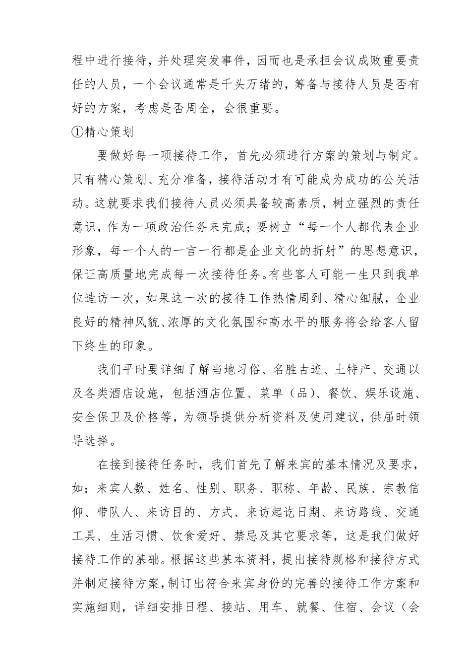 大型会议组织接待流程实施办法_第3页