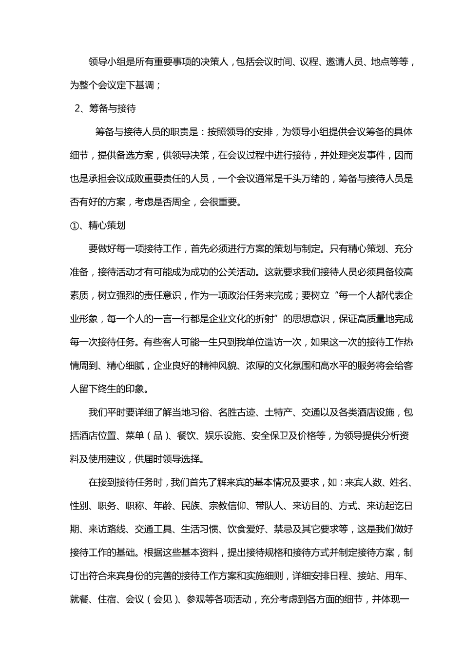 大型会议组织流程标准2.18_第2页
