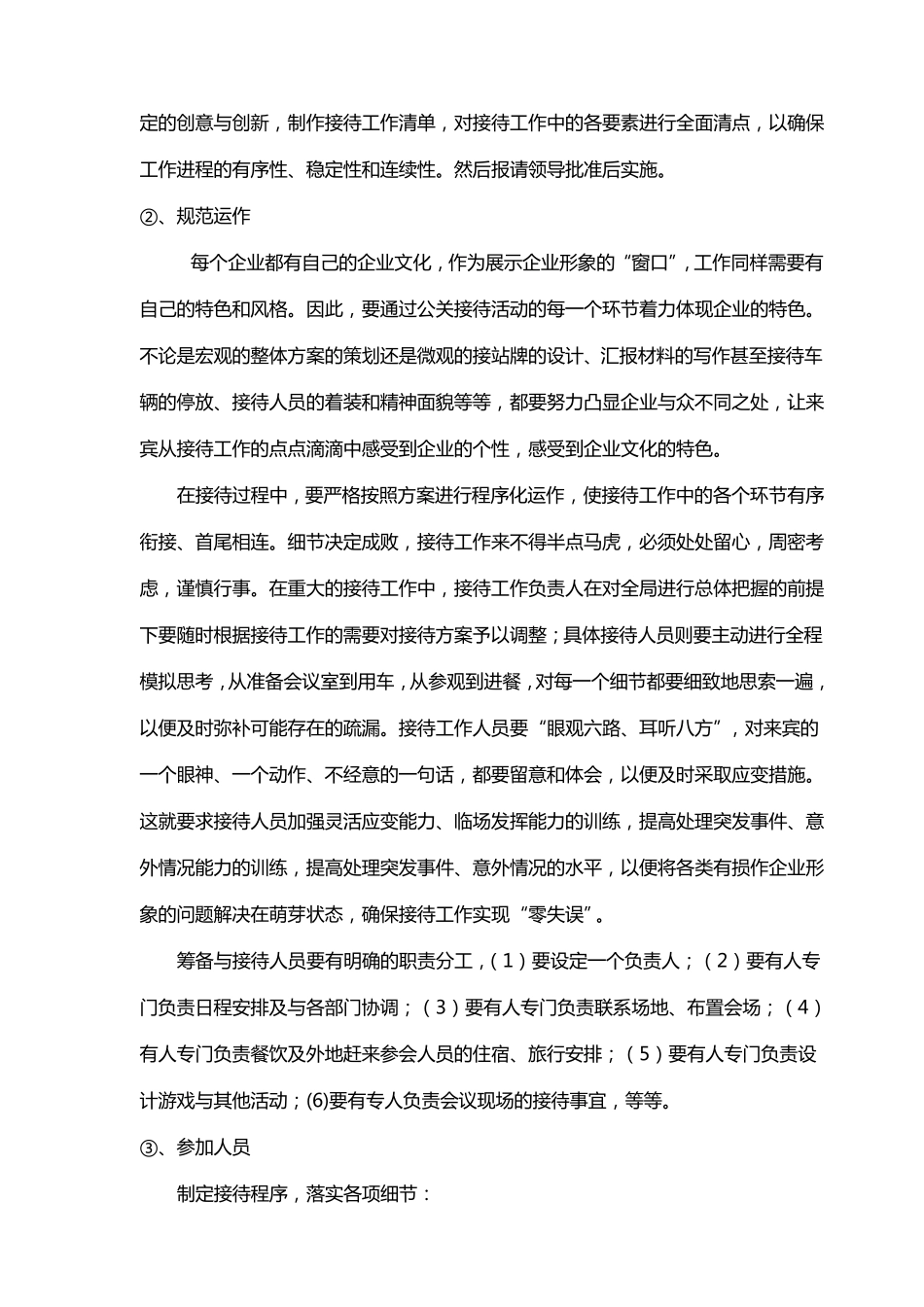 大型会议组织流程标准2.18_第3页