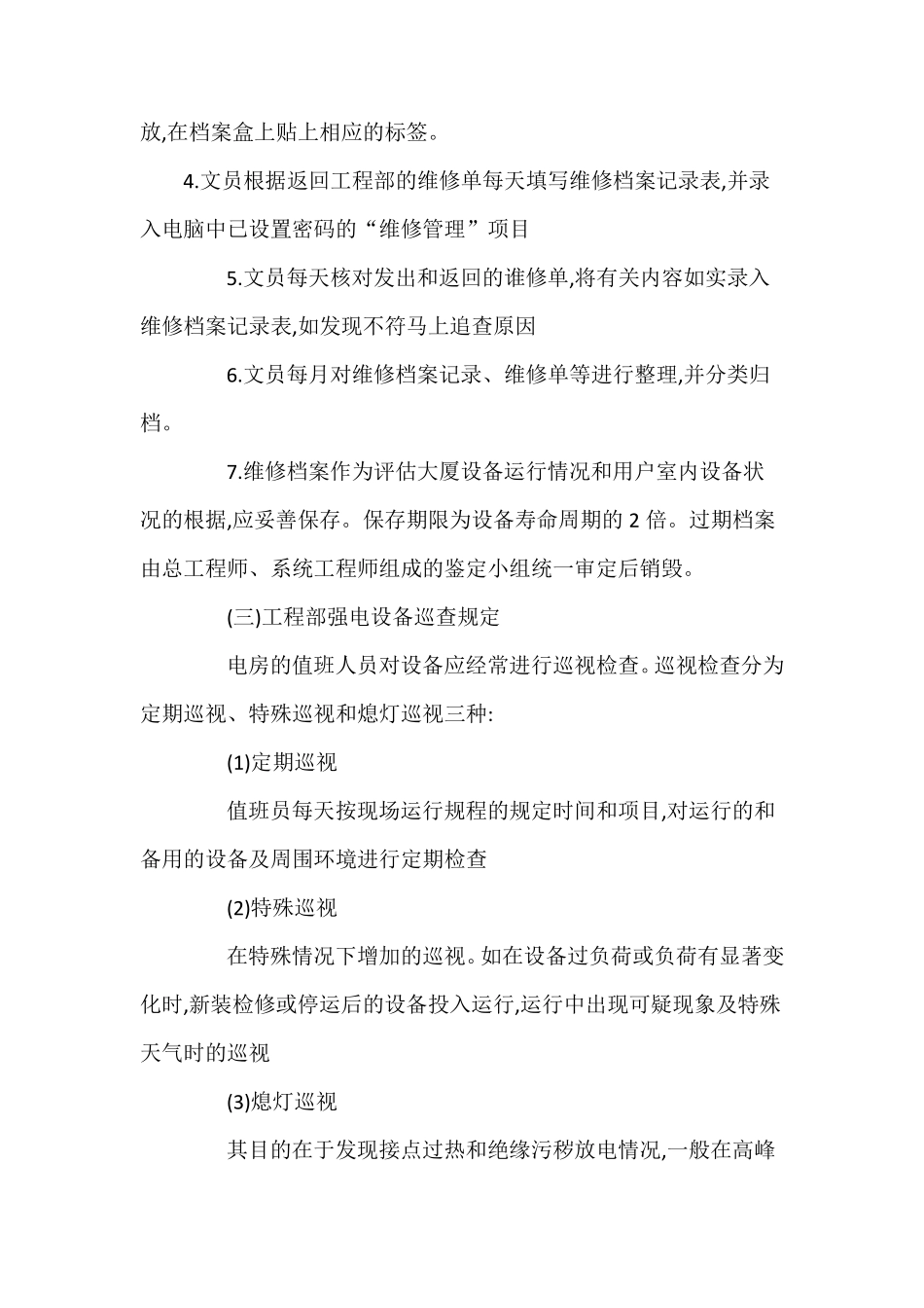 大型体育场馆设备设施管理维护制度(干货,建议收藏)_第2页