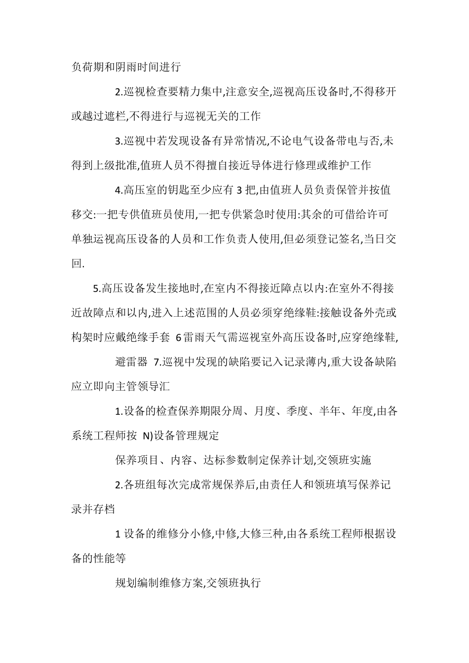 大型体育场馆设备设施管理维护制度(干货,建议收藏)_第3页