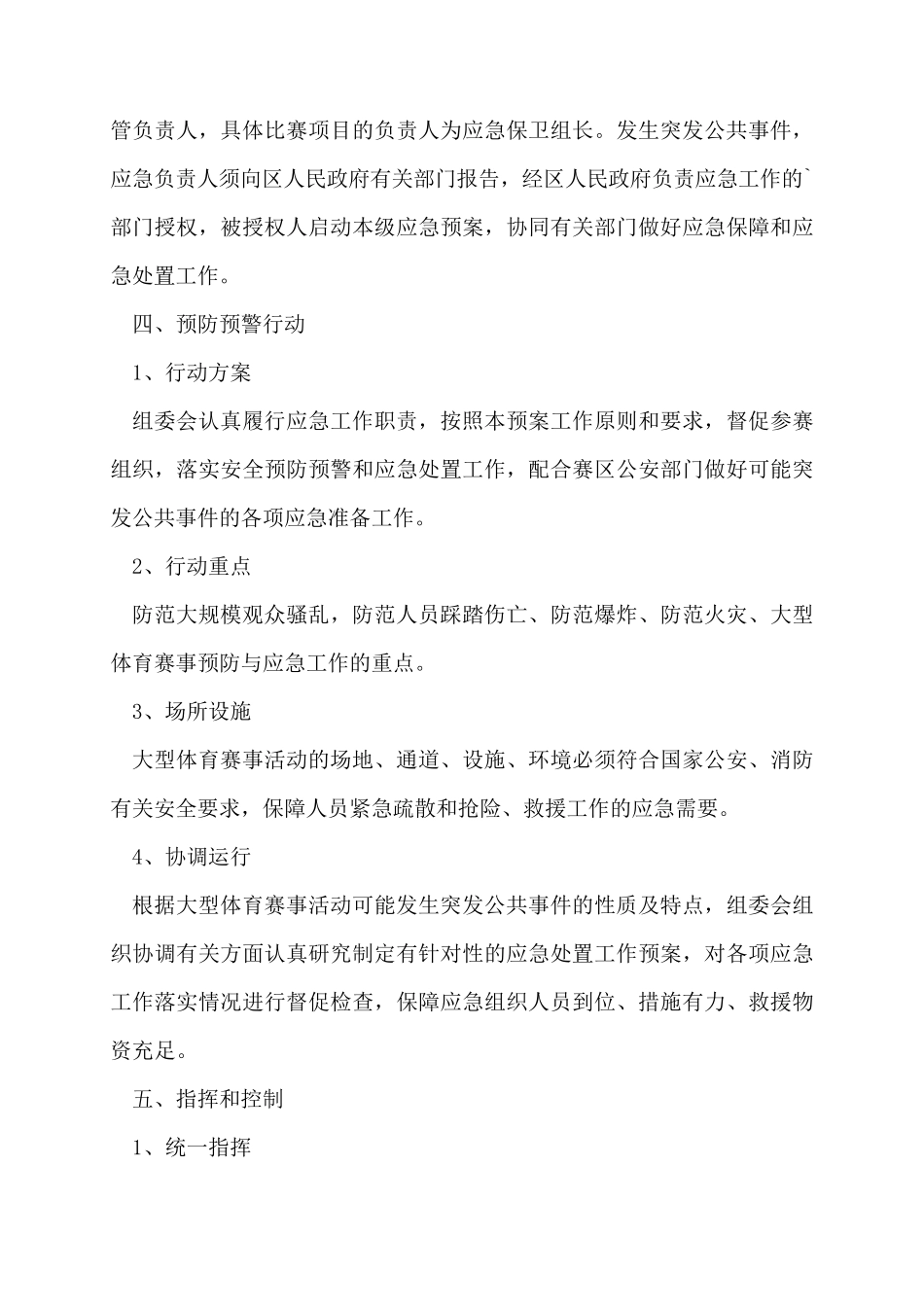 大型体育赛事活动突发事故应急预案六篇_第2页