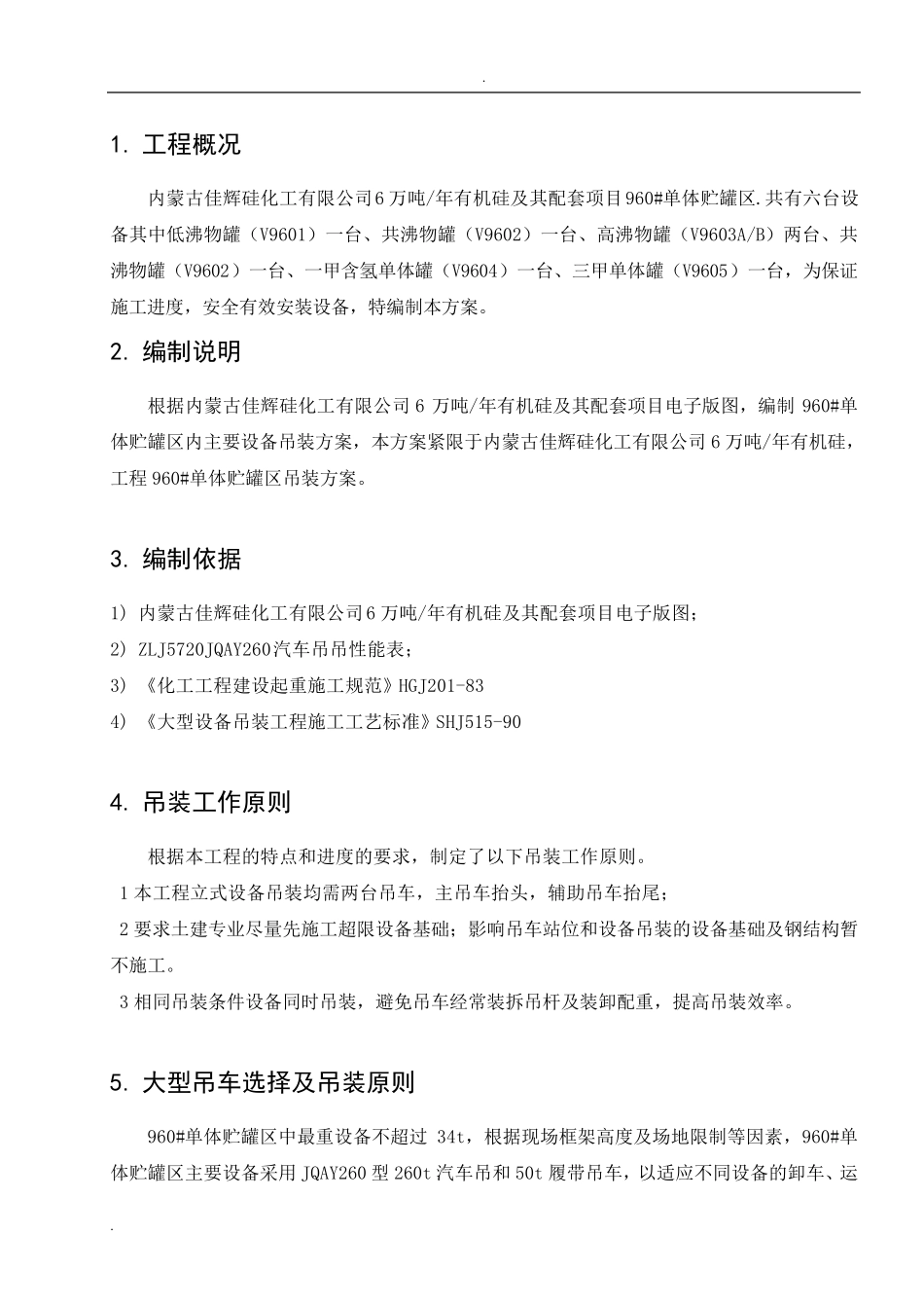 大型储罐吊装方案_第2页